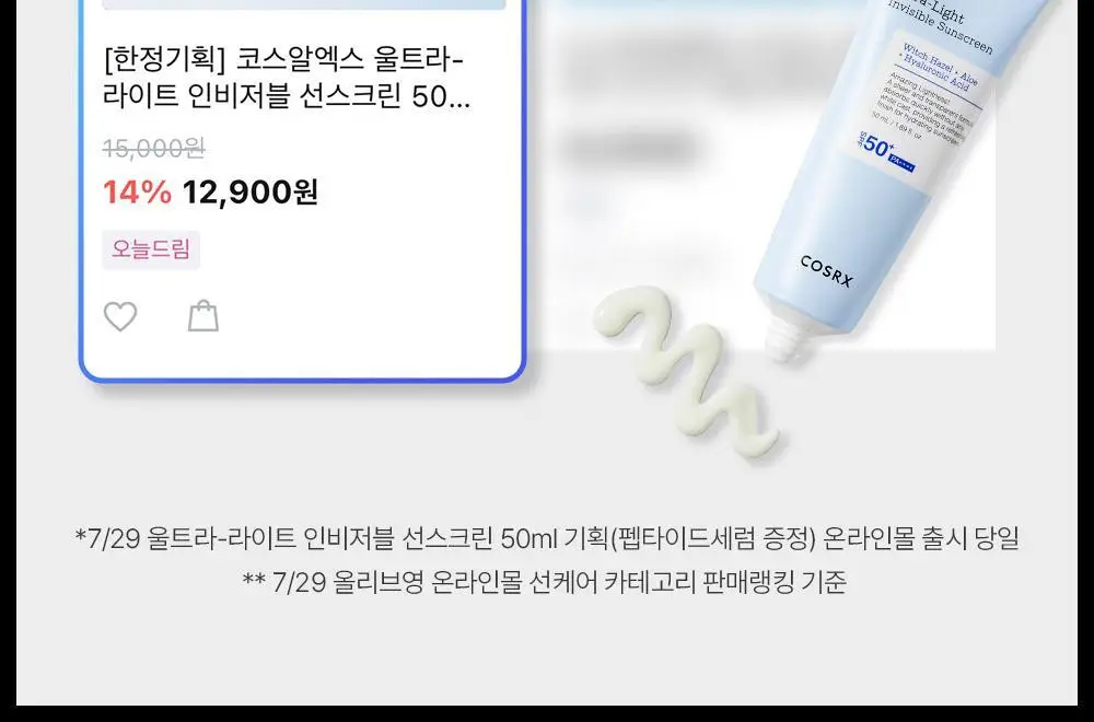 [1+1] 코스알엑스 울트라 라이트 물막 수분 선세럼 50ml 더블기획 상세페이지 6